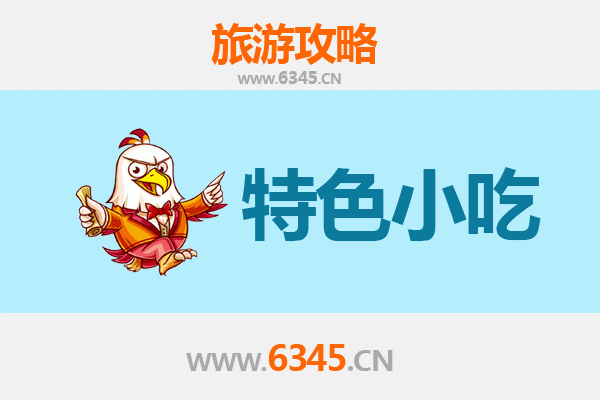 甘孜乡城必吃特色小吃指南
